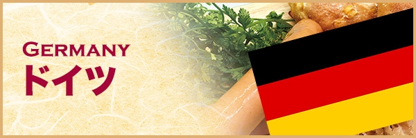 ドイツ