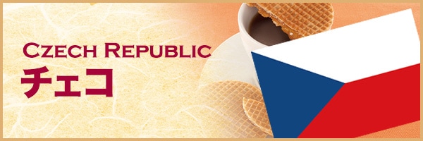 チェコ