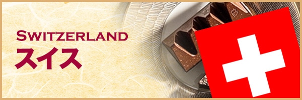 スイス