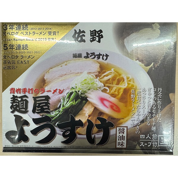 日本各地のお土産】（送料はまとめ買いがお得！）栃木 佐野ラーメン 麺