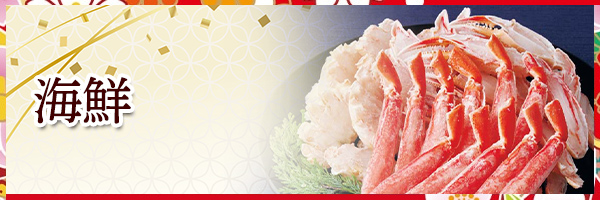 海鮮