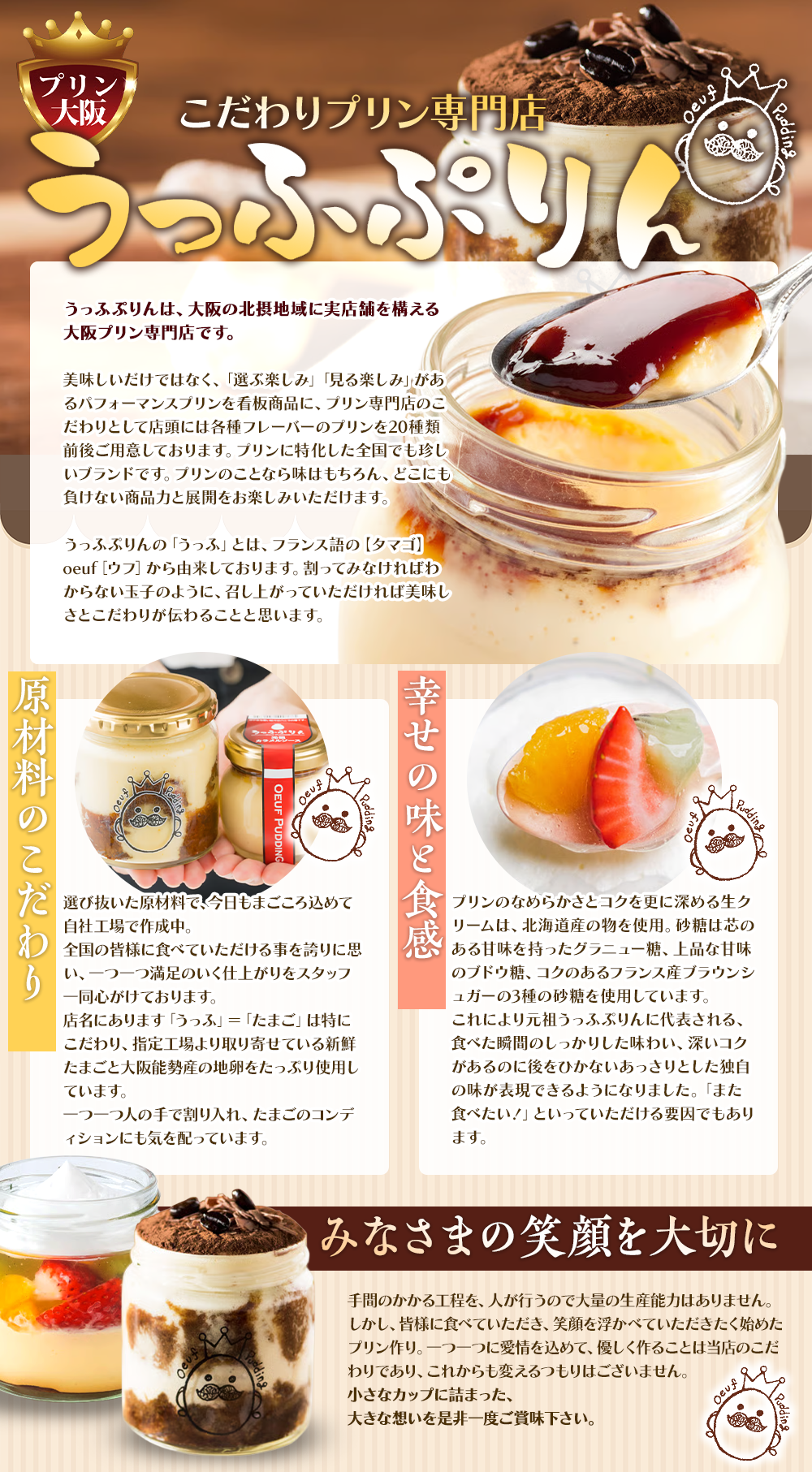大阪プリン専門店 うっふぷりん