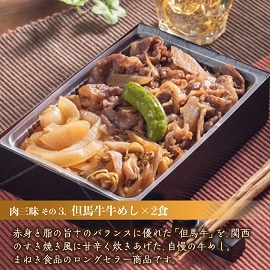 送料込】【冷凍便】肉三昧5食セット＜ビフテキのカワムラ 神戸ビーフステーキ弁当1個、黒毛和牛自家製ローストビーフ弁当2個、但馬牛牛めし弁当2個＞  合計重量（5食分）：1,792g｜ホップスモール公式通販(阪急交通社グループ)