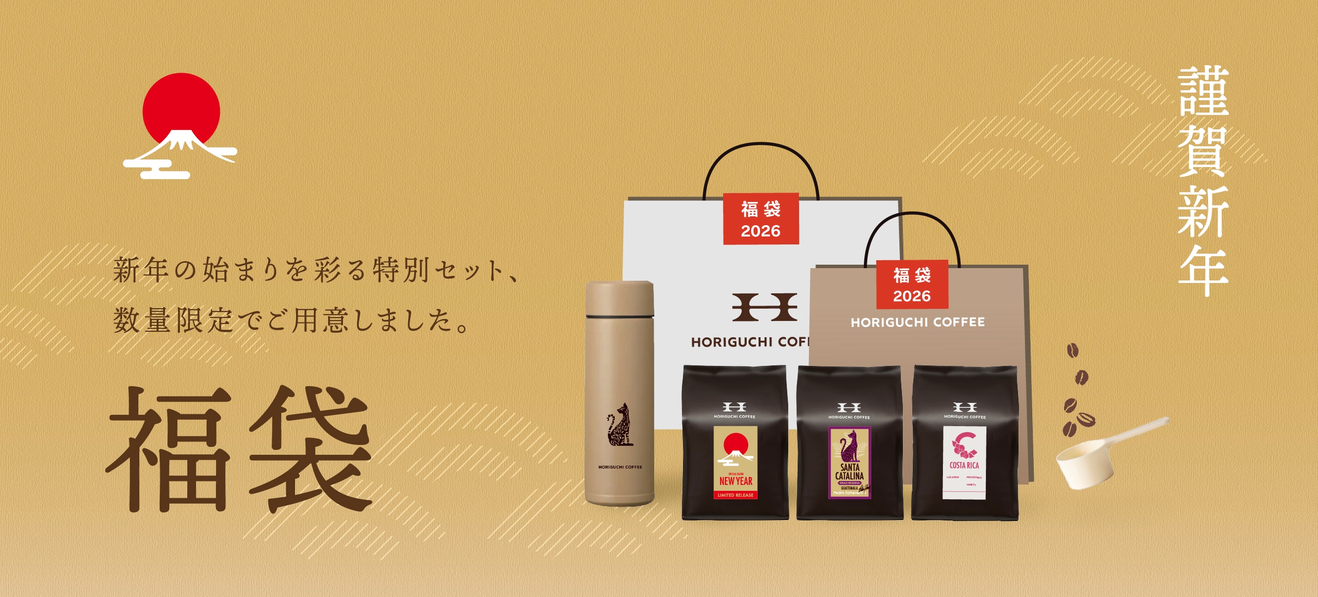 HORIGUCHI COFFEE ONLINE STORE