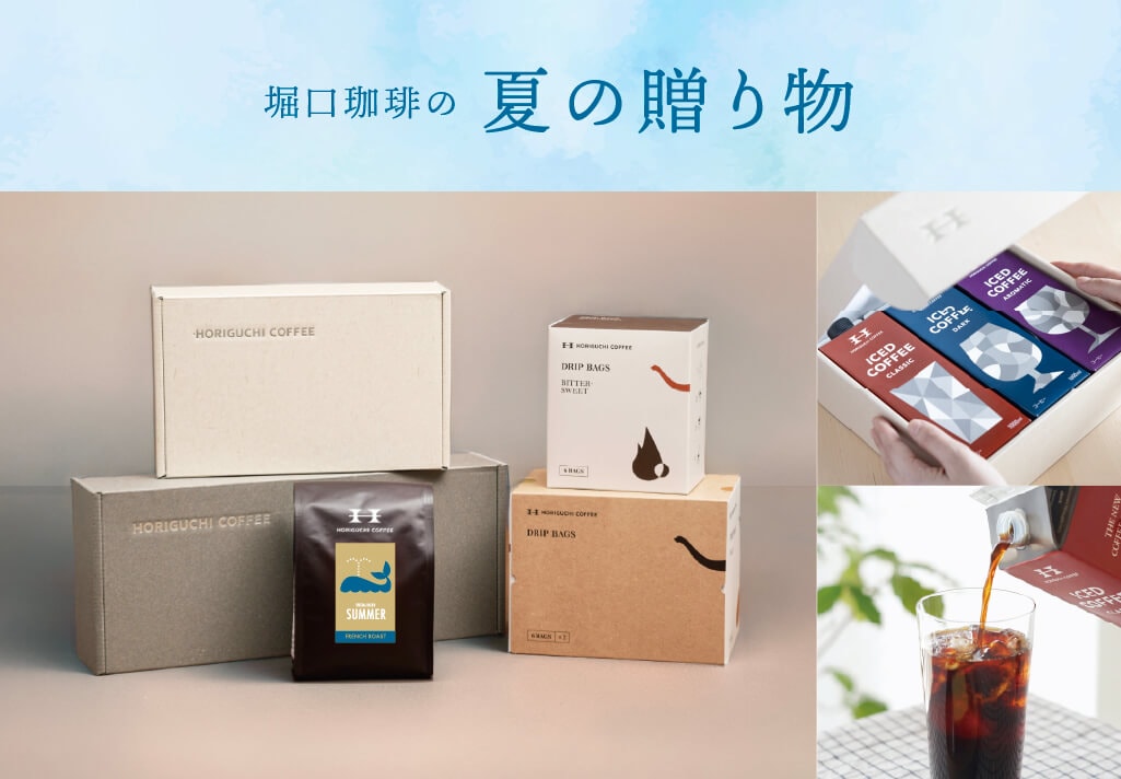 夏のコーヒーギフト2026 コーヒー豆3種 | シーズナルギフト,サマー
