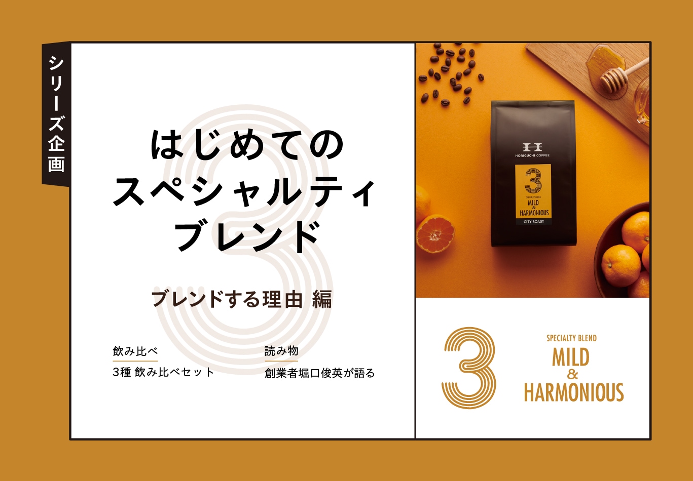 ブレンド#3特集