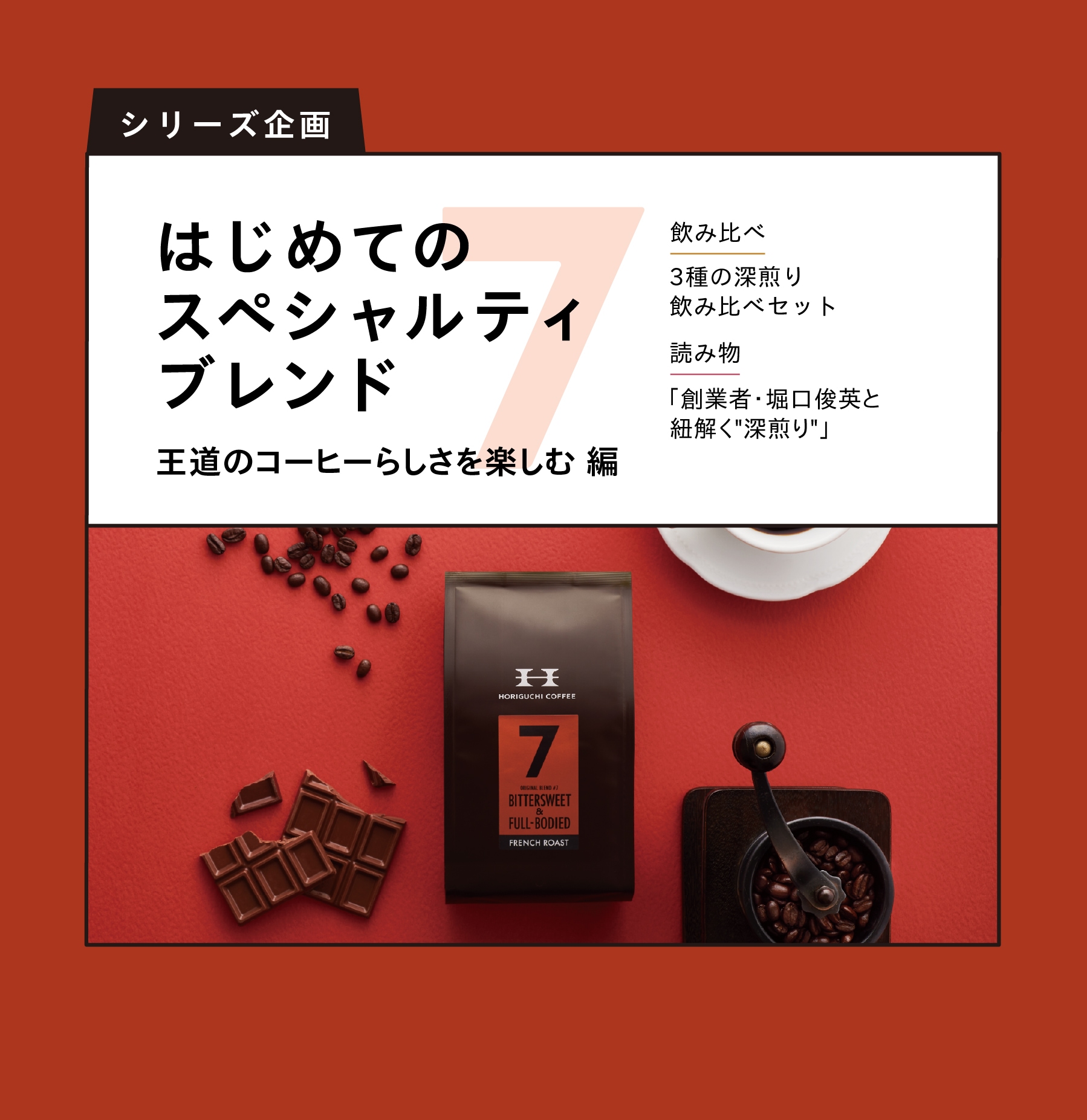HORIGUCHI COFFEE ONLINE STORE