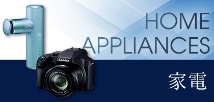 家電