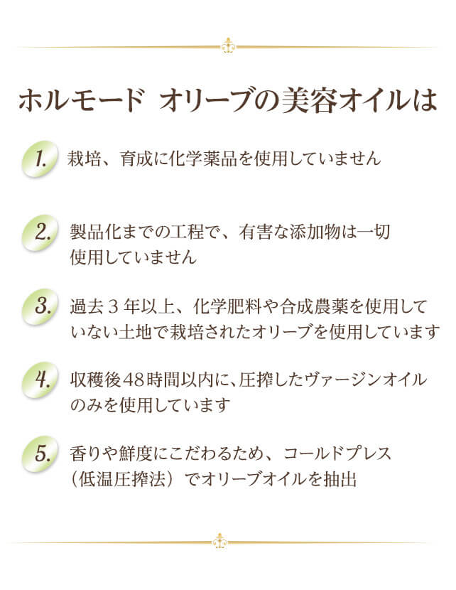 【定期購入 3ヶ月に1度　1本お届け（1年契約：年間4本コース）】No.3 オリーブ ゴールド 130mL　-ホルモード オリーブ研究所