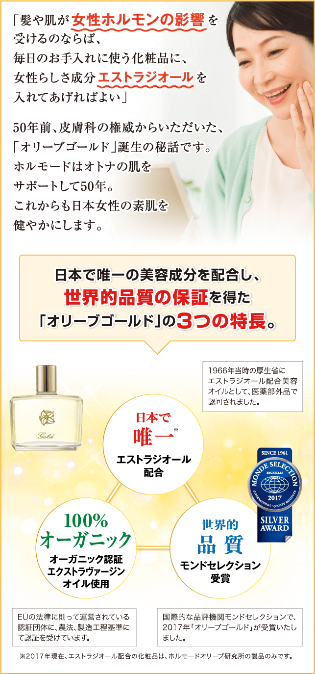 Web限定お得な初回価格：ホルモードゴールド - ホルモードオリーブ研究所