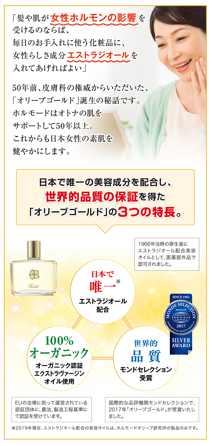 日本で唯一のエストラジオール配合医薬部外品美容オイル