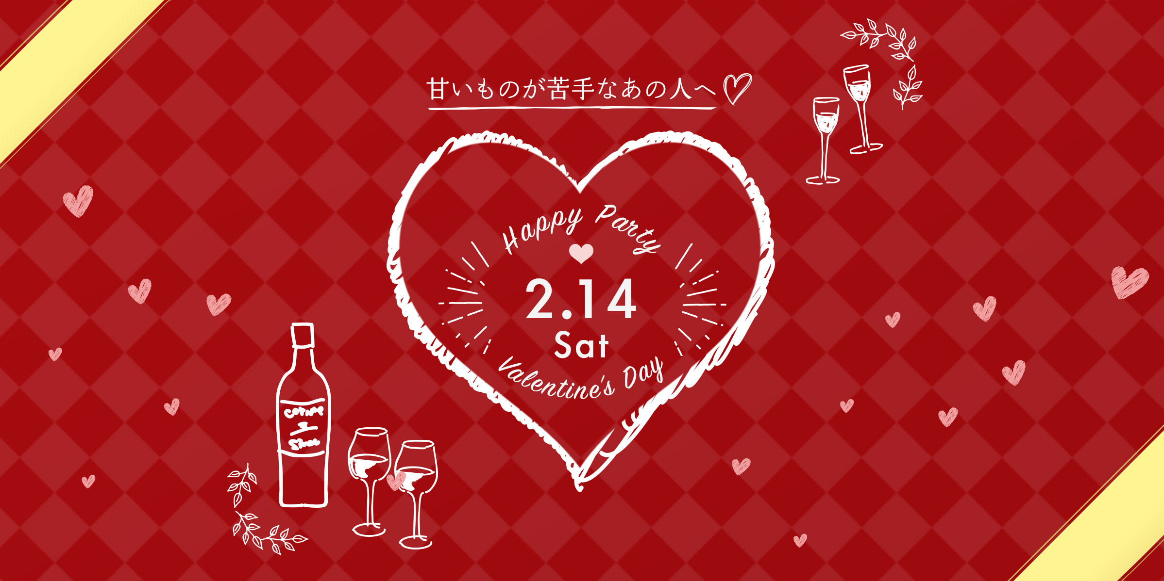 バレンタインセット