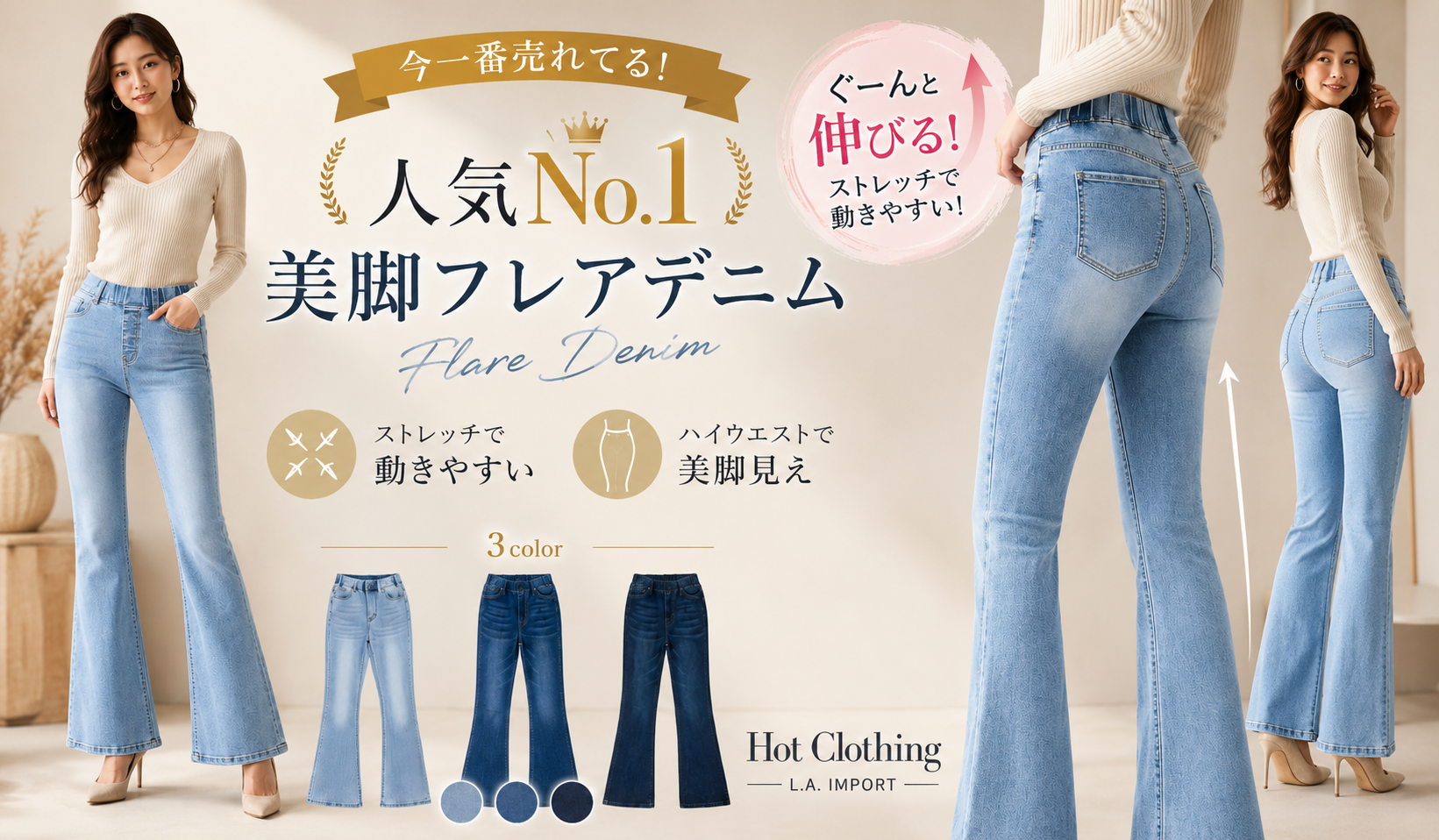 人気のハイウエスト ストレッチ フレアデニム