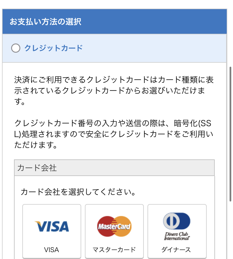 決済方法選択の画像