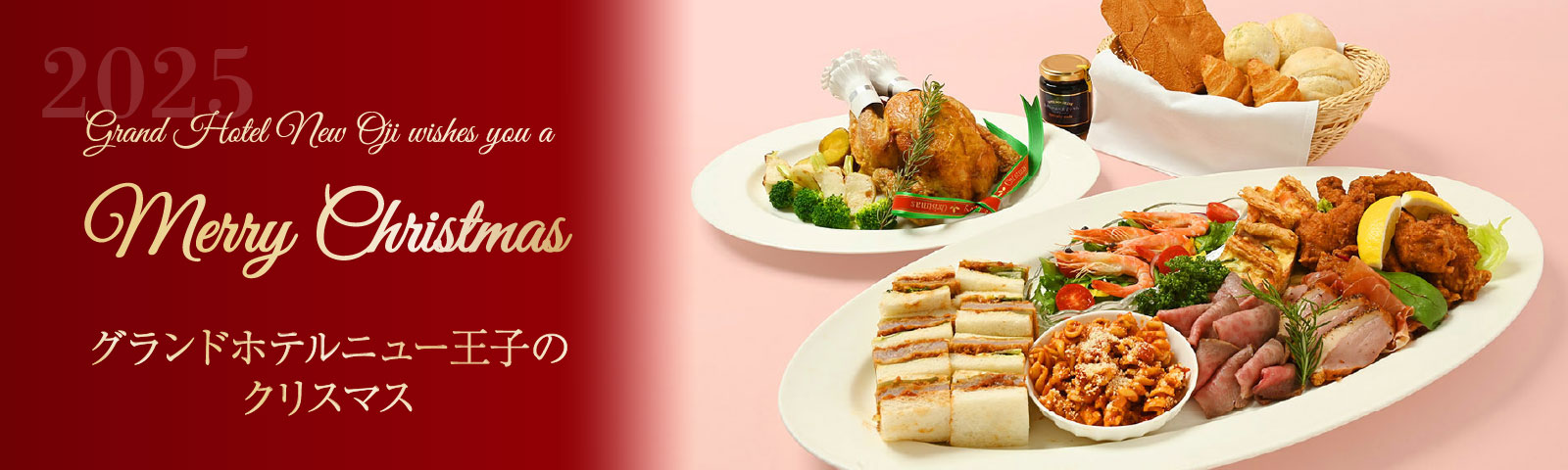 グランドホテルニュー王子のクリスマス