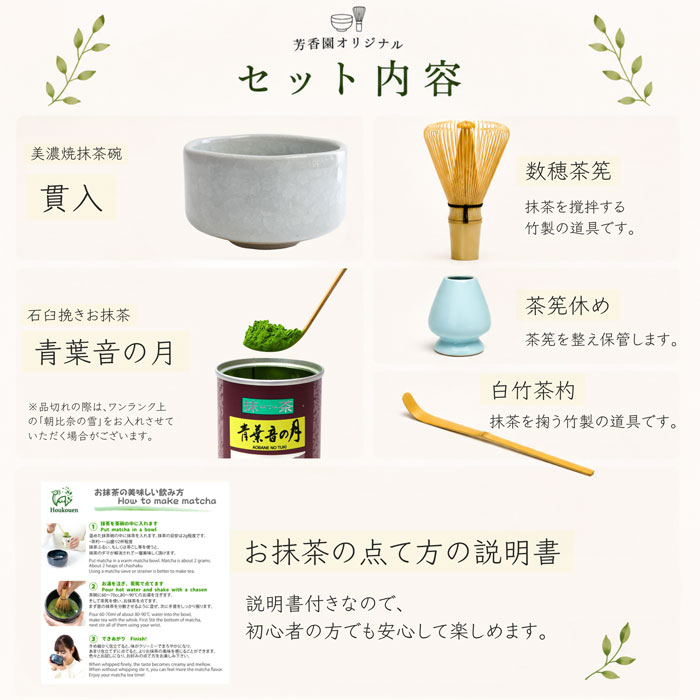 抹茶6点セット内容
