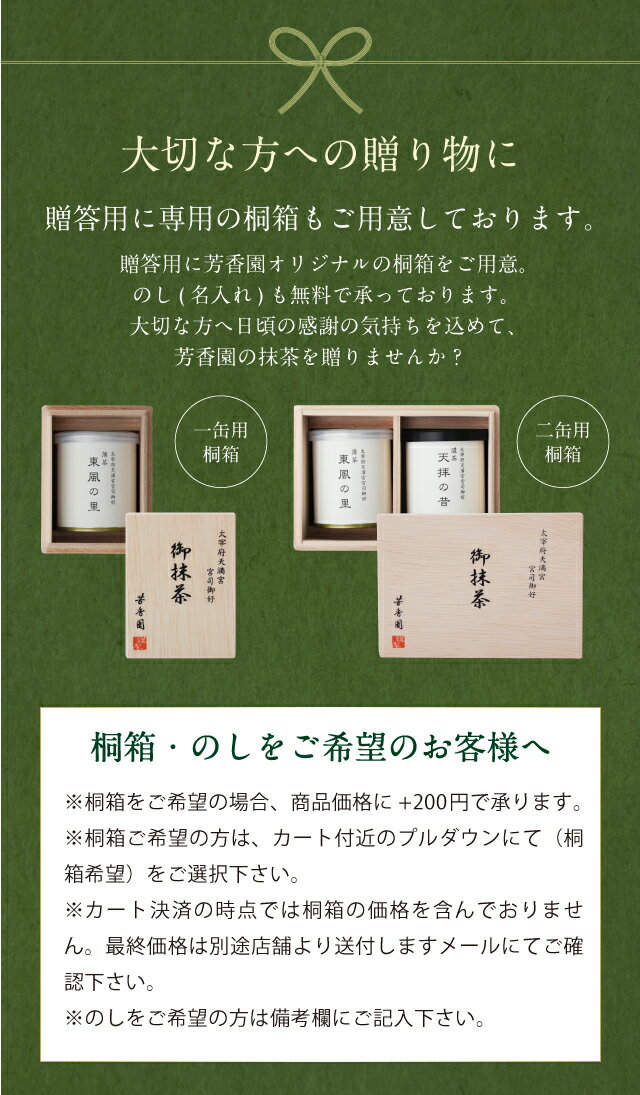 縁起の良い抹茶。 【抹茶/茶道】 抹茶 薄茶 太宰府天満宮宮司御好 東風