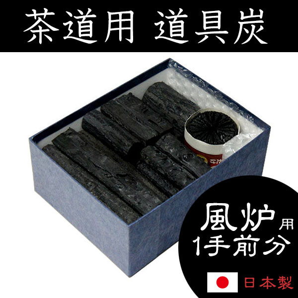 裏千家　風炉用組炭12点前 風炉用 組炭 12点前 (裏千家) | 山田や
