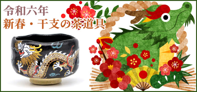 茶道具【全般】,花入－花台 - CHATOWA 茶と和 抹茶と茶道具の芳香園