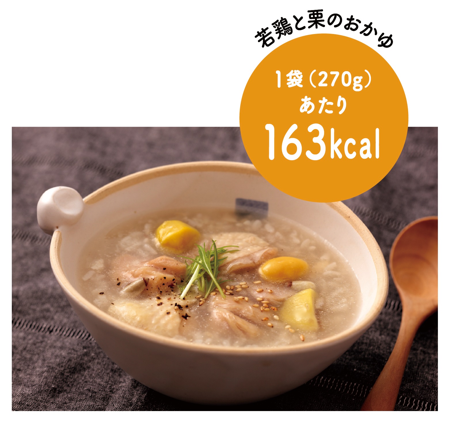 若鶏と栗のもち米おかゆ | 常温商品,もち米おかゆ | 長崎豊味館公式