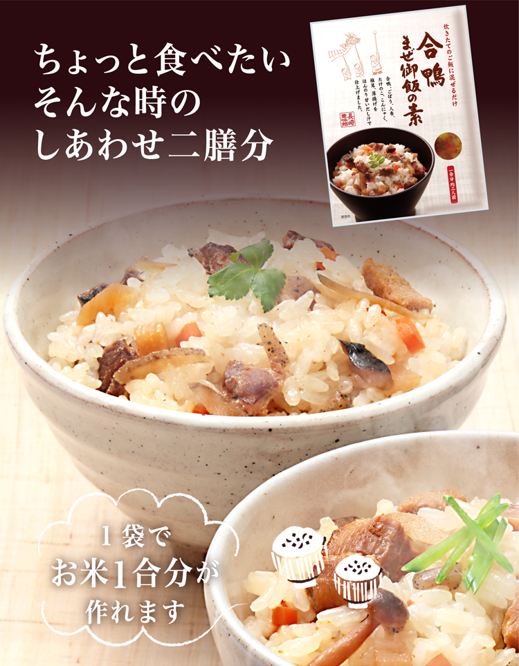 合鴨まぜ御飯の素 | すべての商品 | 長崎豊味館公式オンラインショップ