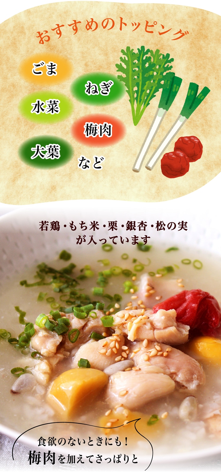 若鶏と栗のもち米おかゆ | 常温商品,もち米おかゆ | 長崎豊味館公式