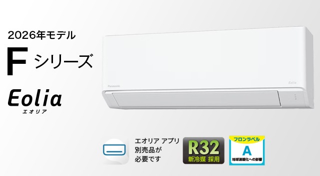 パナソニック 2026年モデルFシリーズ