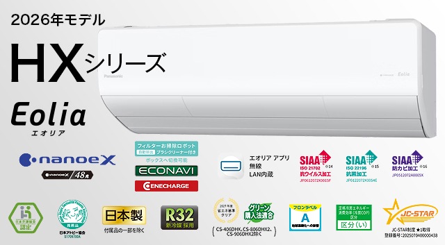 パナソニック 2026年モデルHXシリーズ
