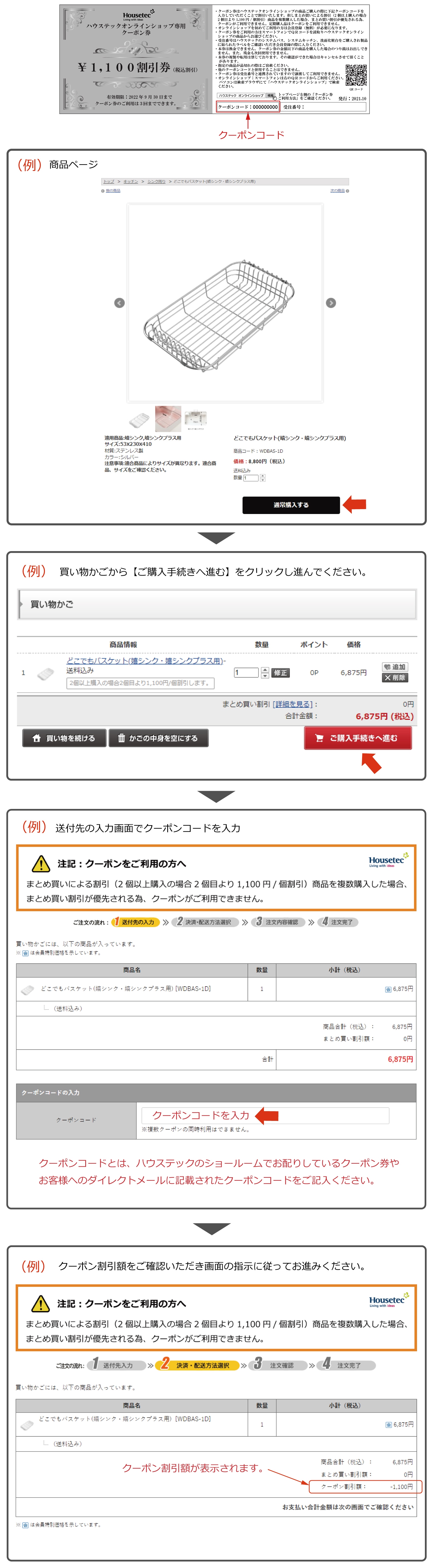 クーポン券ご利用の方へのご案内