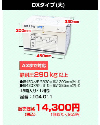 帳票保存箱デラックスタイプ