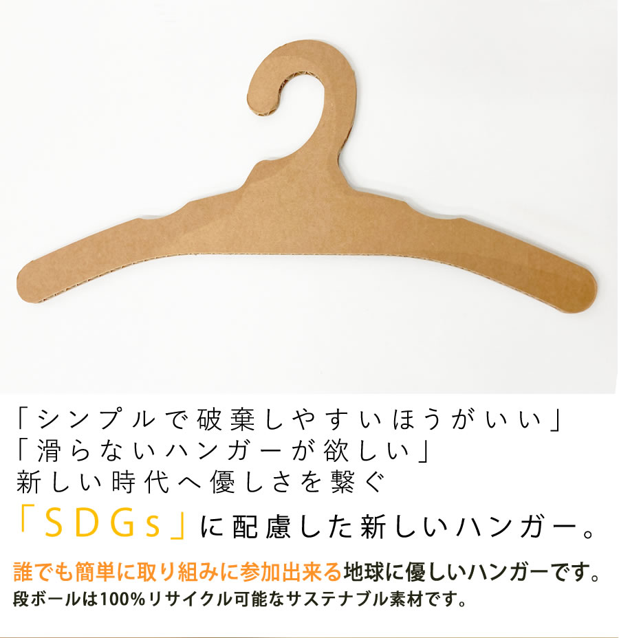 強化ダンボール使用 ハンガー 10ヶ入り