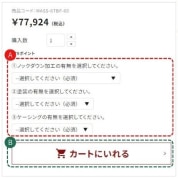 STEP2　かごに入れる