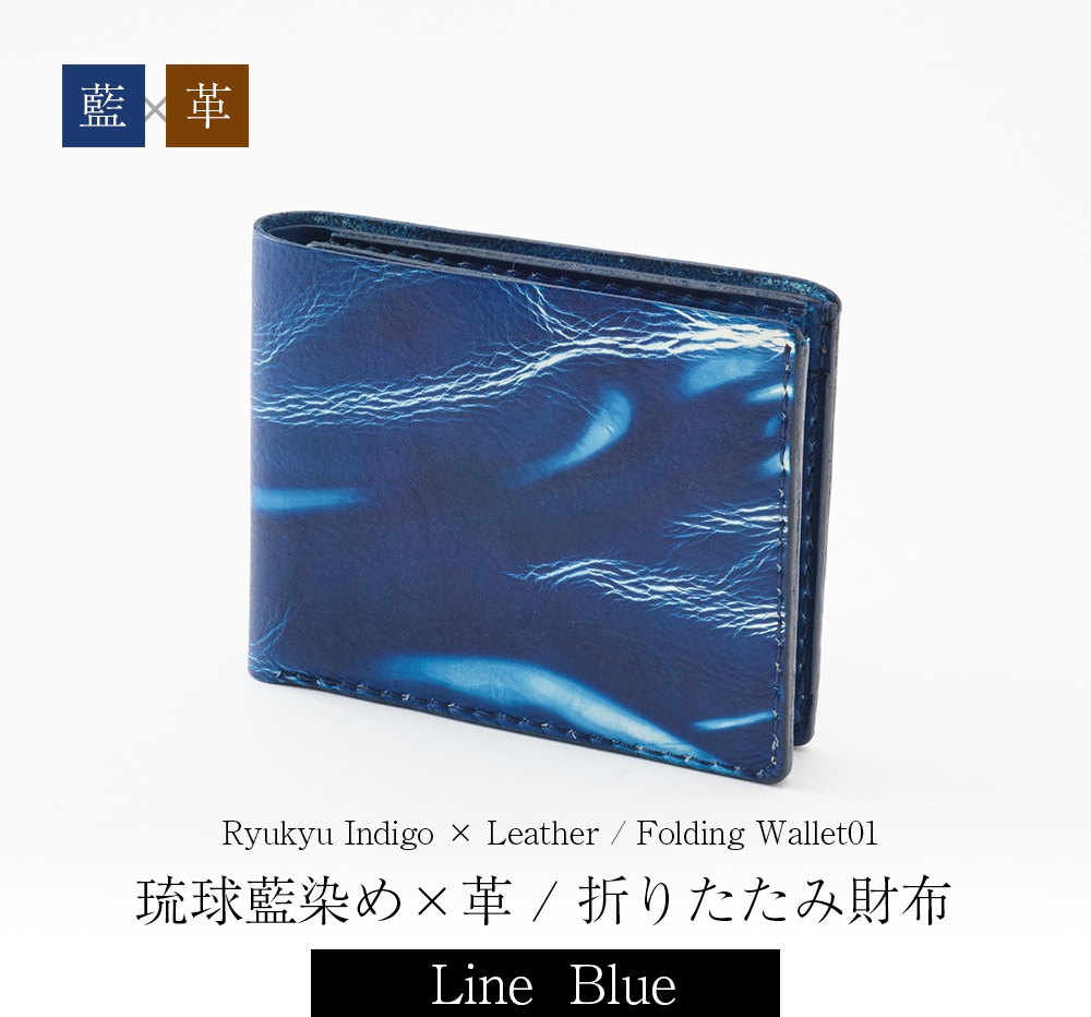 藍×革　嵐絞り藍染め折りたたみ財布