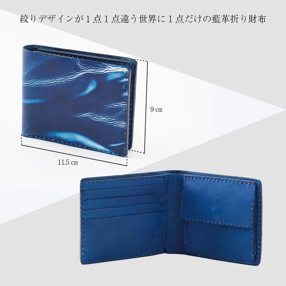 藍×革　嵐絞り藍染め折りたたみ財布サイズ