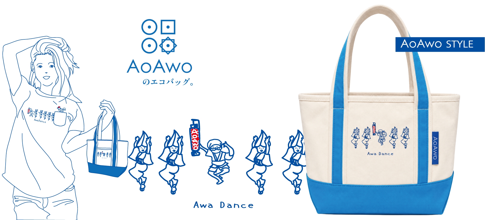 アオアヲ エコバッグ | AOAWO STYLE | アオアヲ ナルト リゾート
