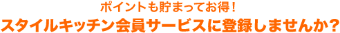 会員様には、お買い物時にポイントをプレゼント!人気ブランド「シャスール」をはじめ、最大20%ポイント還元!