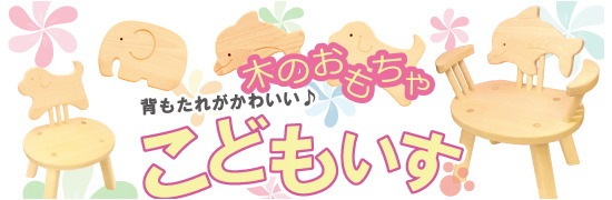上野村森林組合・木のおもちゃ