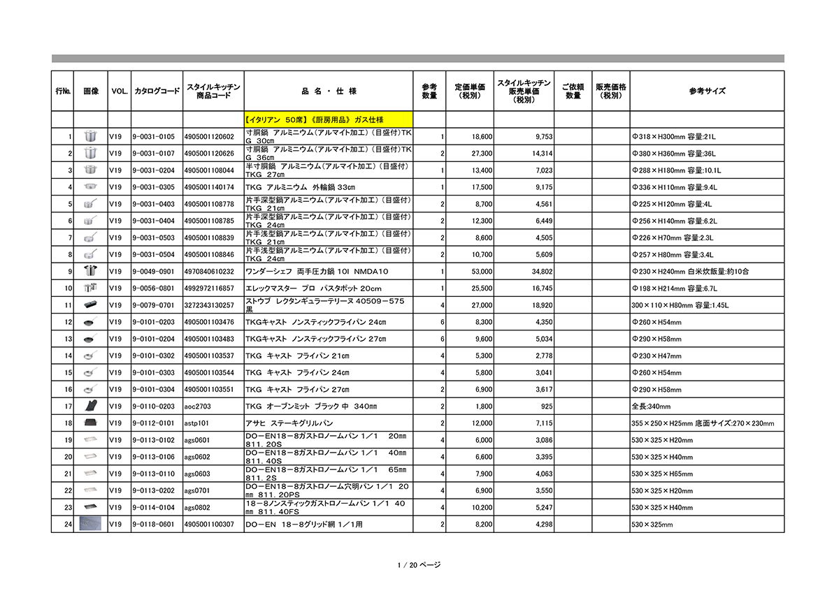 開店備品リスト見本