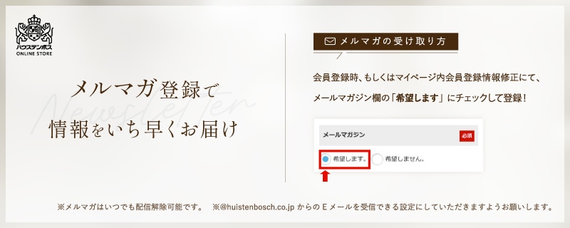 メルマガ登録で情報をいち早くお届け