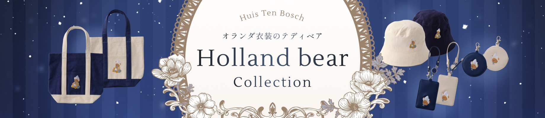 Holland bear イメージ画像