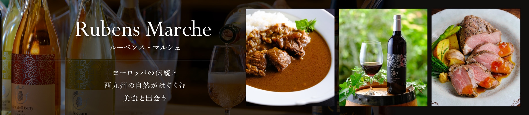 ルーベンス・マルシェ イメージ画像