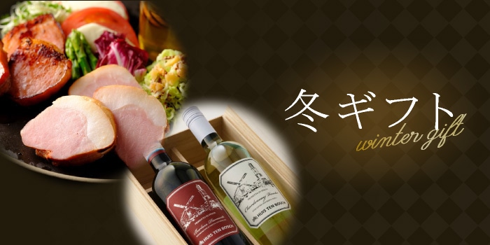 冬ギフト