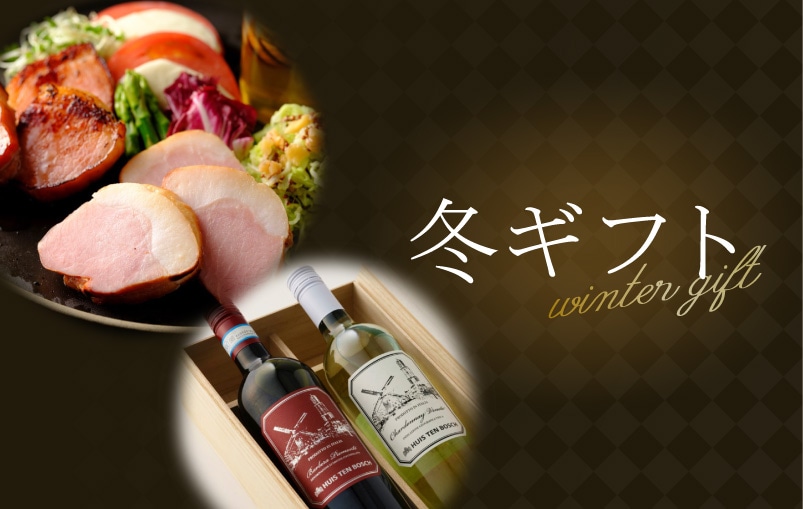 冬ギフト