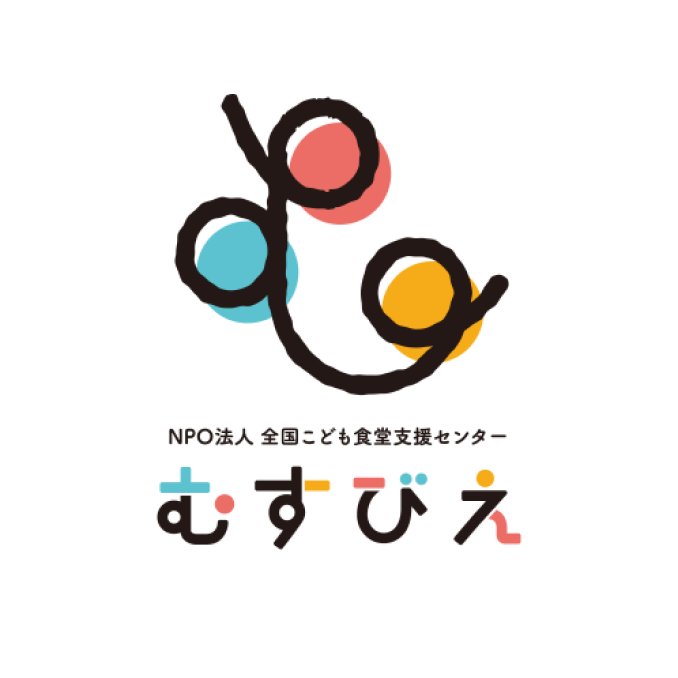 NPO法人全国こども食堂支援センター むすびえ