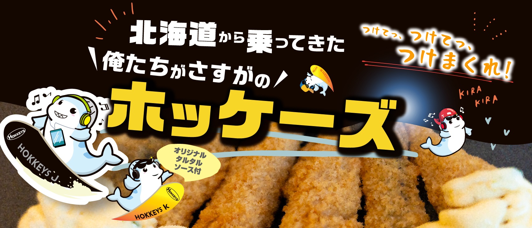 ホッケーズ　バナー