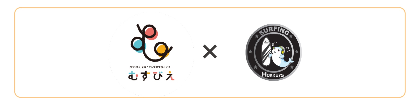 むすびえ×ホッケーズ　ロゴ