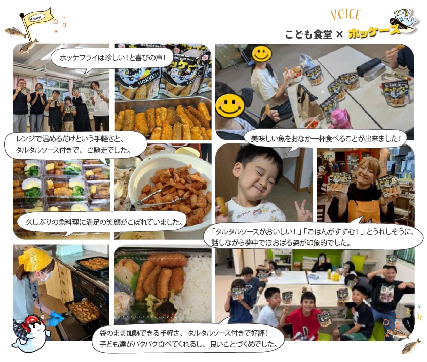 こども食堂×ホッケーズ　皆様の声