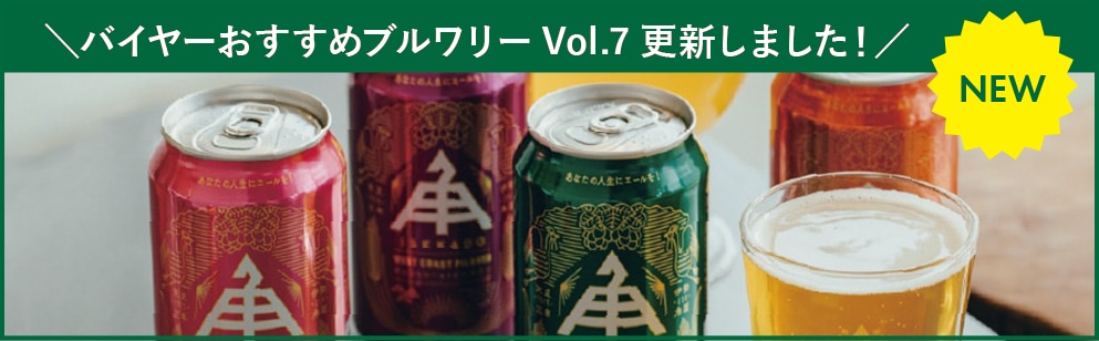 おすすめブルワリー更新＿バナー