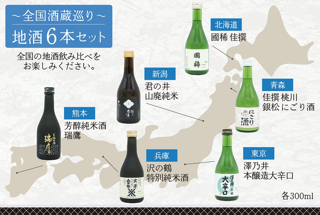 地酒マップ