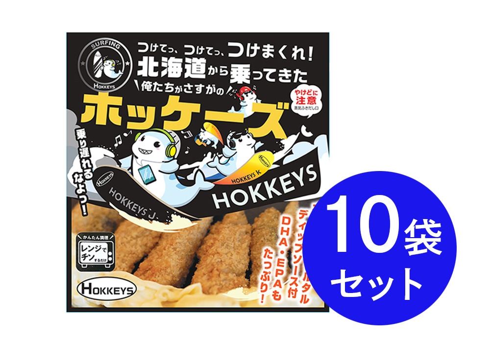 ホッケーズ　10袋セット